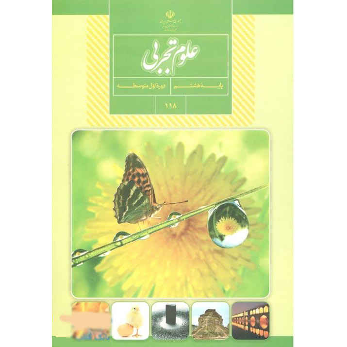 Price and Buy Iran’s Middle School Eighth Grade Educational Books - Image 16