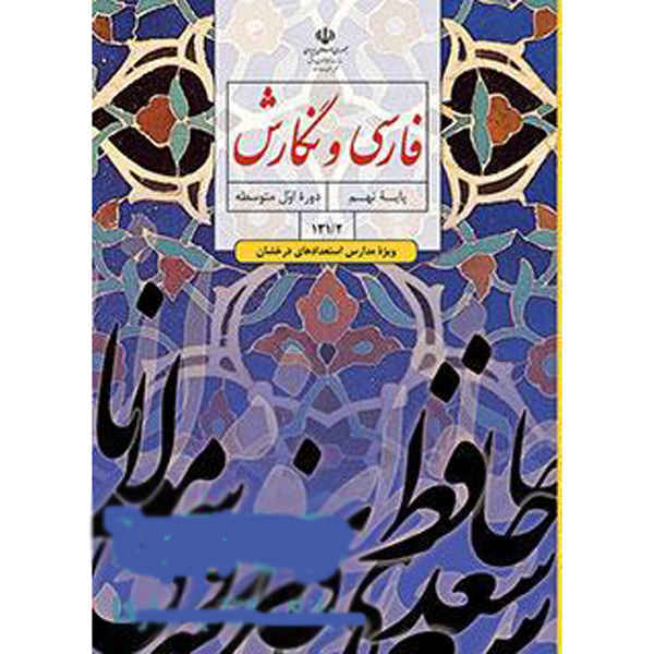 Price and Buy Iran’s Middle School Ninth Grade Educational Books_68fd3b9ead55a.jpeg Price and Buy Iran’s Middle School Ninth Grade Educational Books