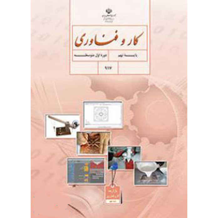 Price and Buy Iran’s Middle School Ninth Grade Educational Books - Image 6