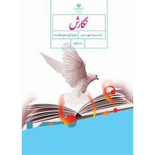 Price and Buy Iran’s Middle School Ninth Grade Educational Books - Image 7