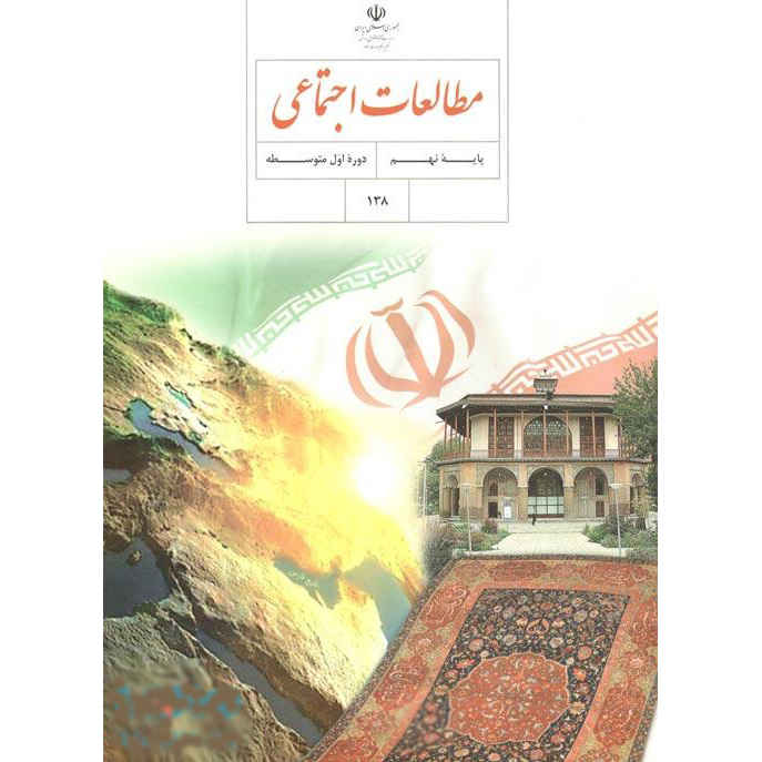 Price and Buy Iran’s Middle School Ninth Grade Educational Books - Image 8