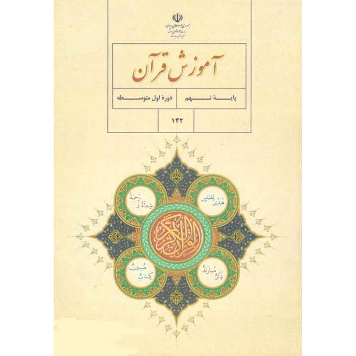 Price and Buy Iran’s Middle School Ninth Grade Educational Books - Image 9