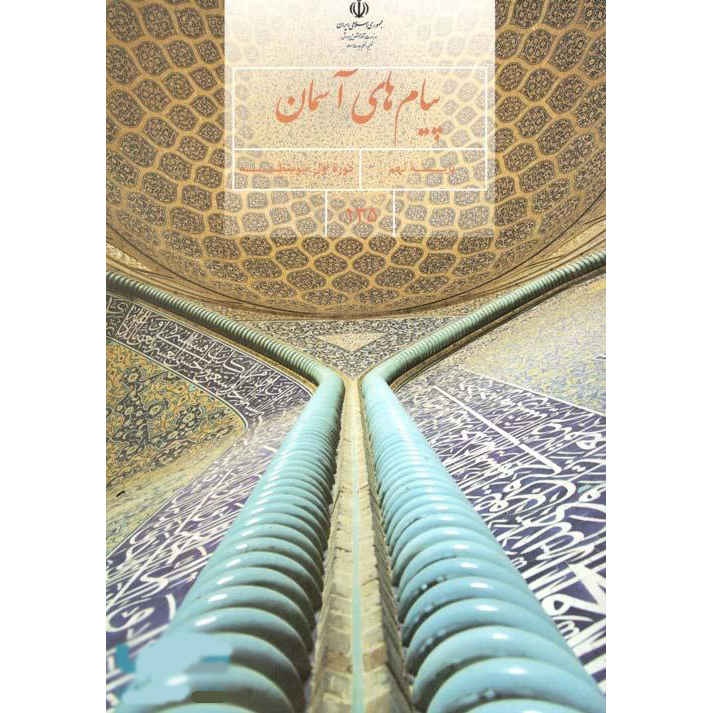 Price and Buy Iran’s Middle School Ninth Grade Educational Books - Image 10