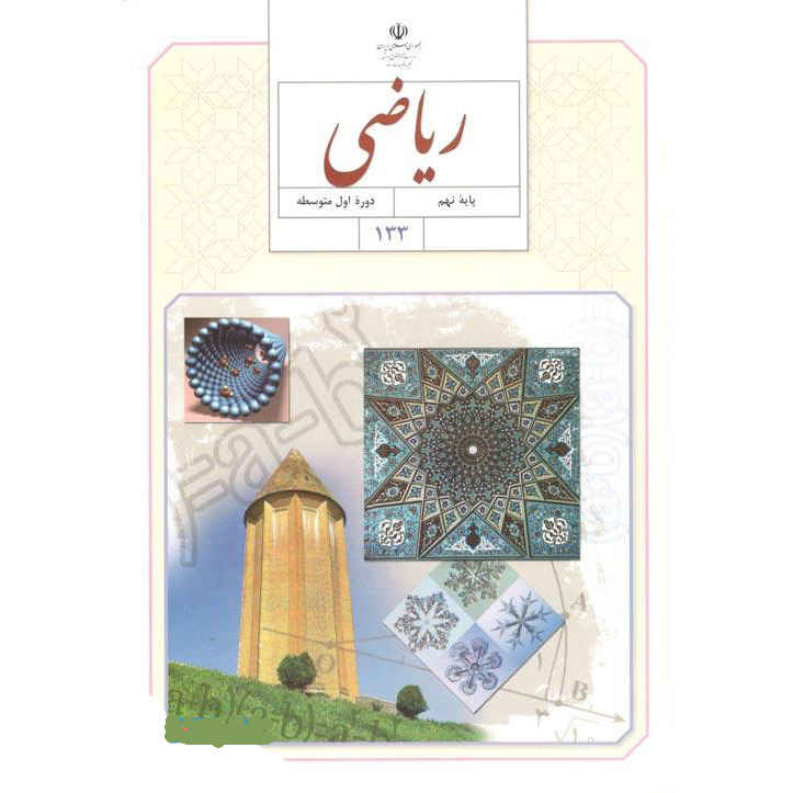 Price and Buy Iran’s Middle School Ninth Grade Educational Books - Image 11