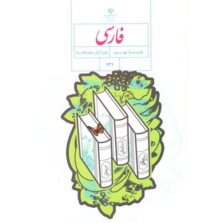 Price and Buy Iran’s Middle School Ninth Grade Educational Books - Image 12