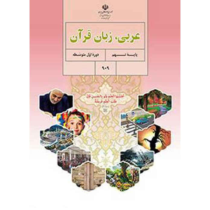 Price and Buy Iran’s Middle School Ninth Grade Educational Books - Image 13
