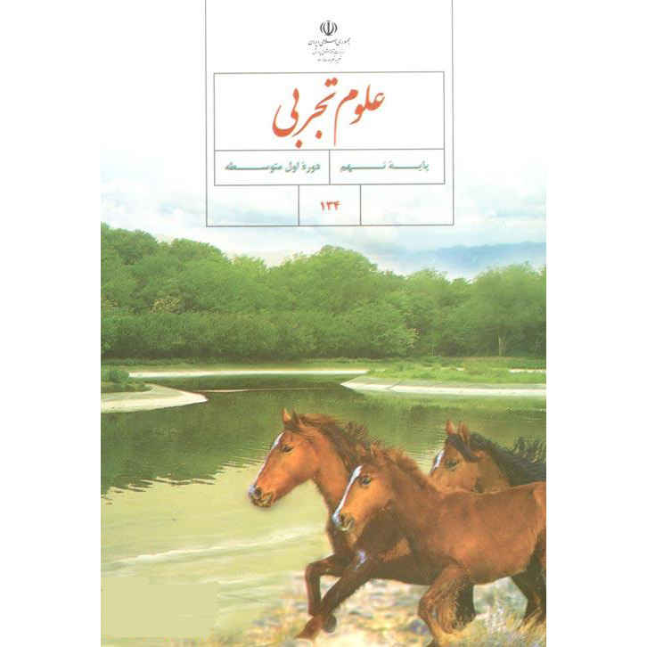 Price and Buy Iran’s Middle School Ninth Grade Educational Books - Image 14