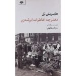 Price and Buy Irish Journal Book by Heinrich Böll (Farsi Edition)