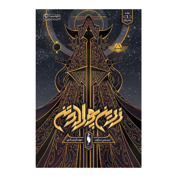 Price and Buy Iron Gold Novel by Pierce Brown Vo. 1 (Farsi)_68fce0de5f564.jpeg Price and Buy Iron Gold Novel by Pierce Brown Vo. 1 (Farsi)