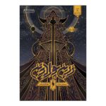 Price and Buy Iron Gold Novel by Pierce Brown Vo. 2 (Farsi)