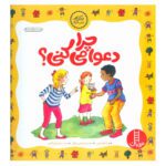 Price and Buy Is It Right To Fight? by Pat Thomas (Farsi)