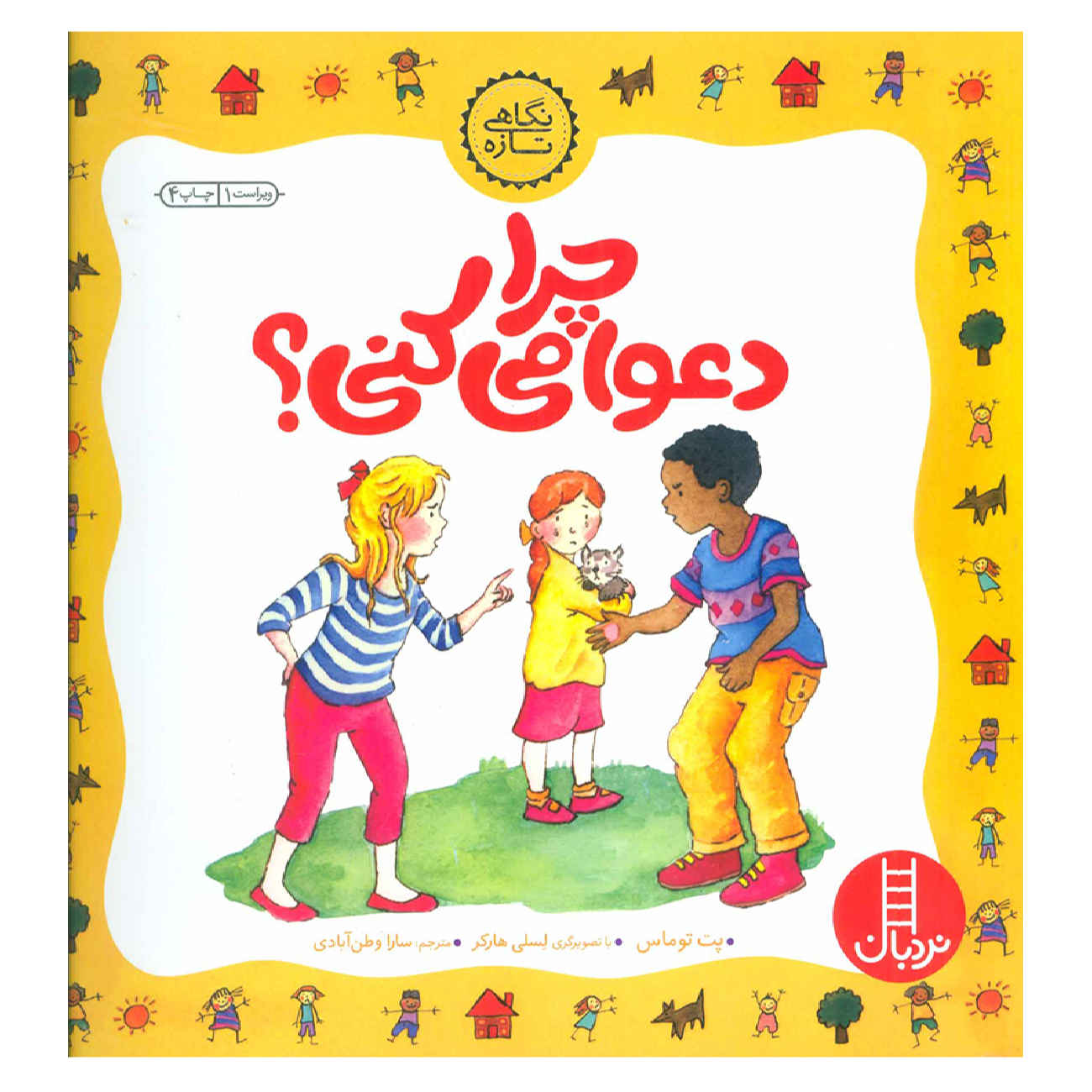 Price and Buy Is It Right To Fight? by Pat Thomas (Farsi)_690220da2448c.jpeg Price and Buy Is It Right To Fight? by Pat Thomas (Farsi) - Image 1