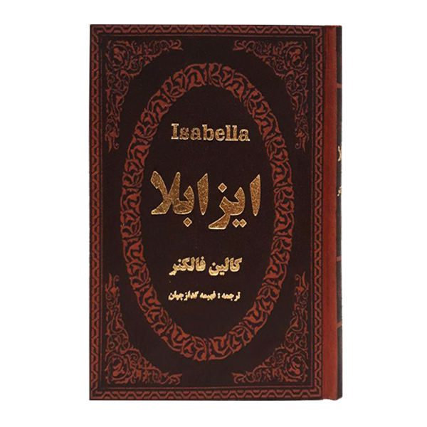 Price and Buy Isabella Novel by Colin Faulkner (Farsi Edition)_68f6be501e3b3.jpeg Price and Buy Isabella Novel by Colin Faulkner (Farsi Edition)