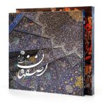 Price and Buy Isfahan – Coffee Table Book by Davood Vakilzade