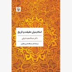 Price and Buy Islam Between Truth and History Book by Abdelmajid Charfi (Farsi)