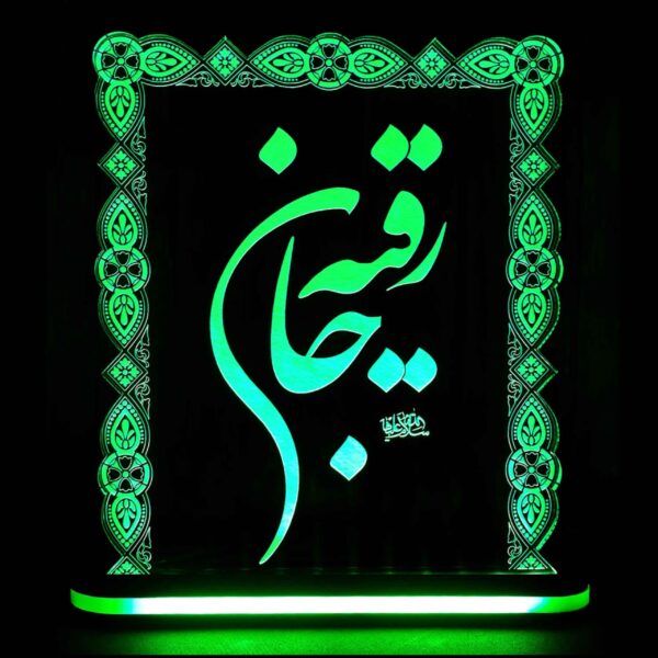 Price and Buy Islamic 3D LED Night Light Hazrat Ruqayya_68fdf742aa85d.jpeg Price and Buy Islamic 3D LED Night Light Hazrat Ruqayya