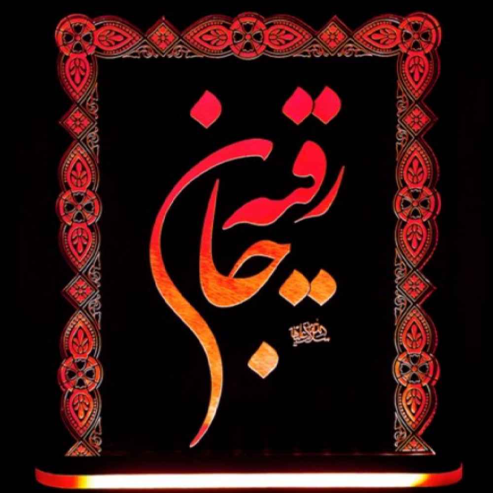 Price and Buy Islamic 3D LED Night Light Hazrat Ruqayya - Image 4