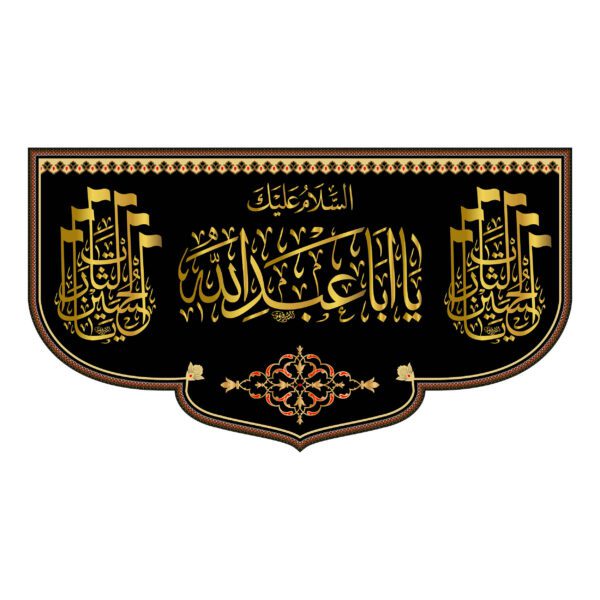 Price and Buy Islamic Black Shia Wall Tapestry Flag Ya Aba Abdillah_68f675c43a724.jpeg Price and Buy Islamic Black Shia Wall Tapestry Flag Ya Aba Abdillah