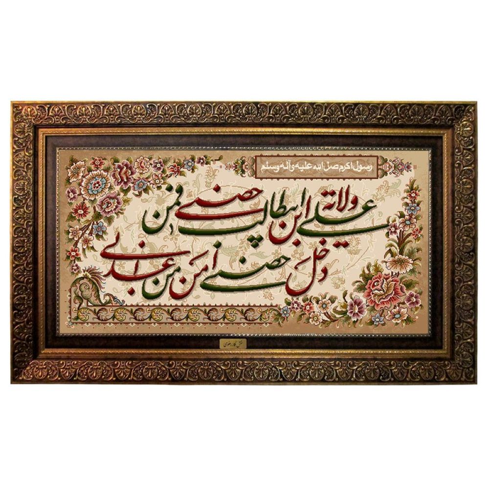 Price and Buy Islamic Calligraphy Wall Rug – Ali Ibn Abi Talib Artwork_690263a345b14.jpeg Price and Buy Islamic Calligraphy Wall Rug – Ali Ibn Abi Talib Artwork - Image 1
