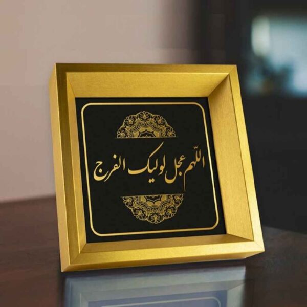 Price and Buy Islamic Canvas Art – Printed Allahumma Ajjil Le Waliyekal Faraj (Framed)_68feb15380ce7.jpeg Price and Buy Islamic Canvas Art – Printed Allahumma Ajjil Le Waliyekal Faraj (Framed)
