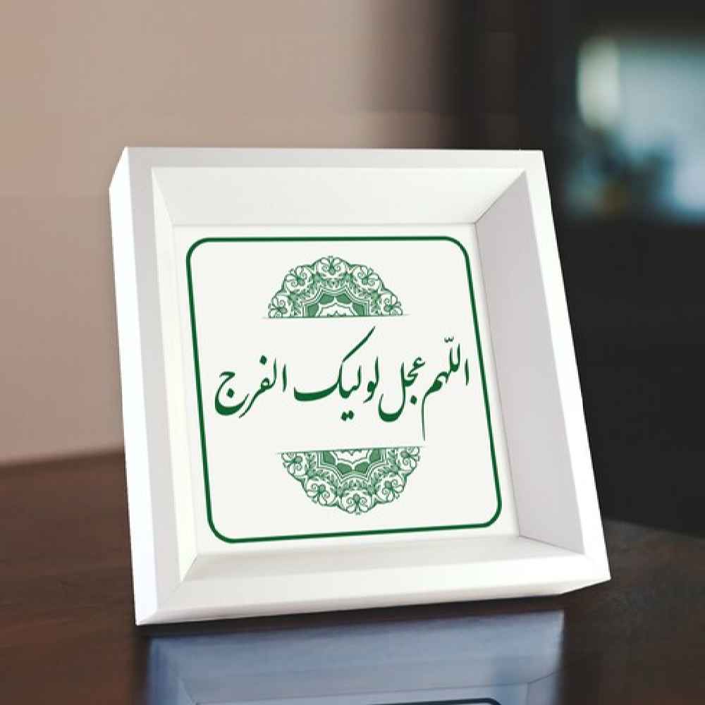Price and Buy Islamic Canvas Art – Printed Allahumma Ajjil Le Waliyekal Faraj (Framed) - Image 5