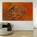 Price and Buy Islamic Canvas Art – Printed Ar-Razzaq (The Provider)