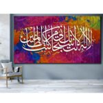 Price and Buy Islamic Canvas Art – Printed Subhan (Glory)