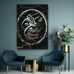 Price and Buy Islamic Canvas Art – Printed Va In Yakad Verse