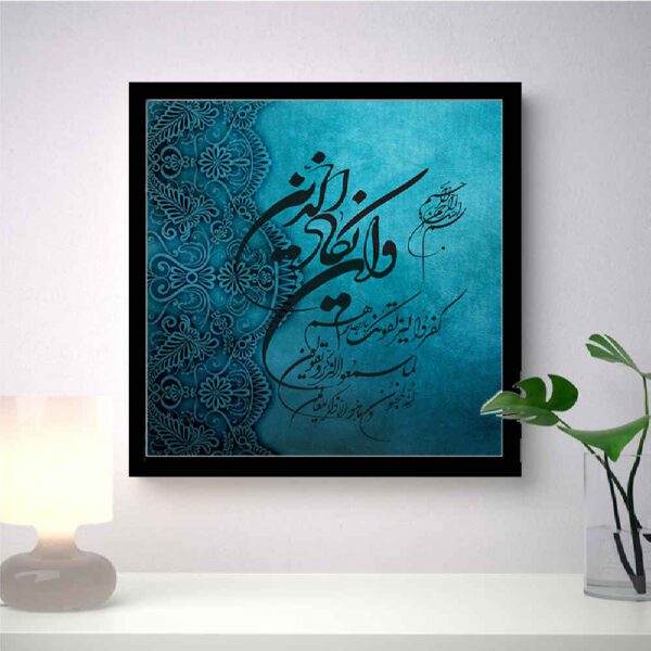 Price and Buy Islamic Canvas Art – Printed Wa In Yakad (Framed)_68feb10c3b98d.jpeg Price and Buy Islamic Canvas Art – Printed Wa In Yakad (Framed)