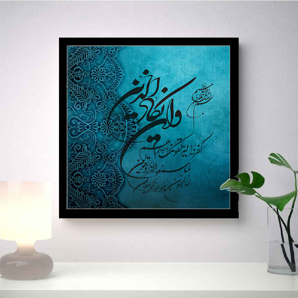 Price and Buy Islamic Canvas Art – Printed Wa In Yakad (Framed)