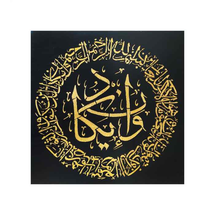 Price and Buy Islamic Canvas Art – Printed Wa In Yakad Verse - Image 3
