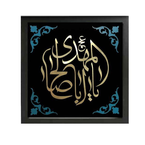 Price and Buy Islamic Canvas Art – Printed Ya Aba Salih al-Mahdi (Framed Wall Art)_68feb19dbe5f8.jpeg Price and Buy Islamic Canvas Art – Printed Ya Aba Salih al-Mahdi (Framed Wall Art)