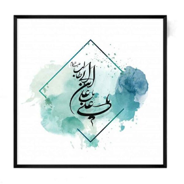 Price and Buy Islamic Canvas Art – Printed Ya Ali Ibn Abi Talib (Framed Wall Art)_68feb28fb3be6.jpeg Price and Buy Islamic Canvas Art – Printed Ya Ali Ibn Abi Talib (Framed Wall Art)