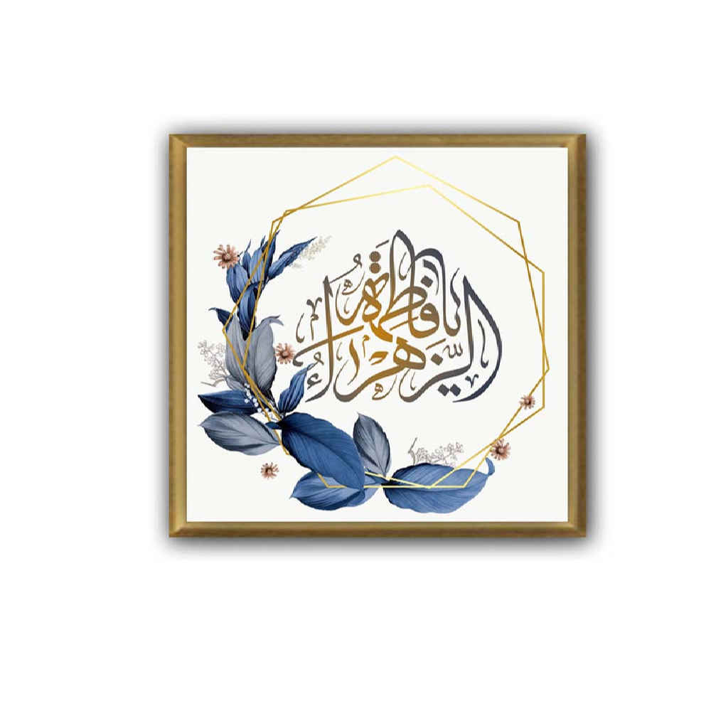 Price and Buy Islamic Canvas Art – Printed Ya Fatima Al Zahra (Framed Wall Art) - Image 3