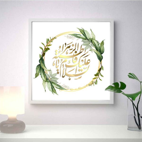 Price and Buy Islamic Canvas Art – Printed Ya Fatima al Zahra (Framed)_68feb0dc76c2e.jpeg Price and Buy Islamic Canvas Art – Printed Ya Fatima al Zahra (Framed)