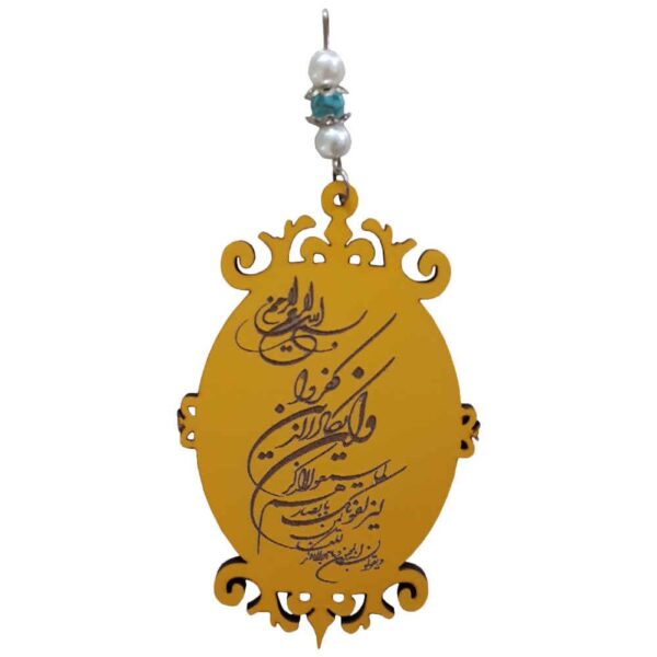 Price and Buy Islamic Car Rear View Mirror Pendant Adorned with Va In Yakad Verse_68fc32f5776e2.jpeg Price and Buy Islamic Car Rear View Mirror Pendant Adorned with Va In Yakad Verse