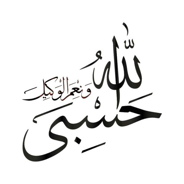 Price and Buy Islamic Car Sticker – Allah is Sufficient for Me / HasbiyAllahu_68fdba2e53efd.jpeg Price and Buy Islamic Car Sticker – Allah is Sufficient for Me / HasbiyAllahu