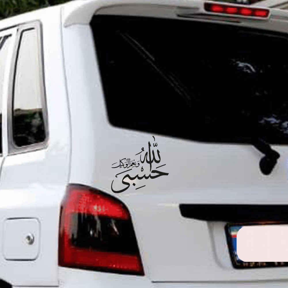 Price and Buy Islamic Car Sticker – Allah is Sufficient for Me / HasbiyAllahu - Image 3