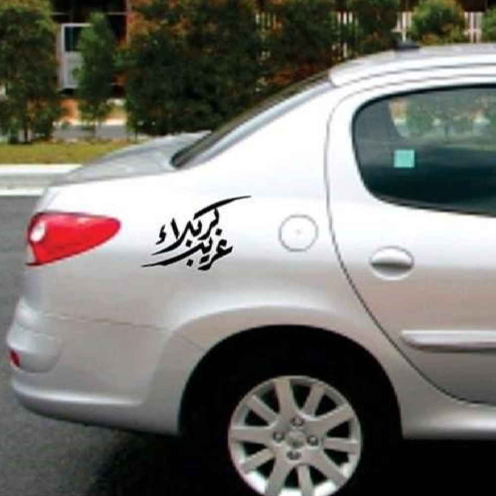 Price and Buy Islamic Car Sticker – Gharib Karbala - Image 3