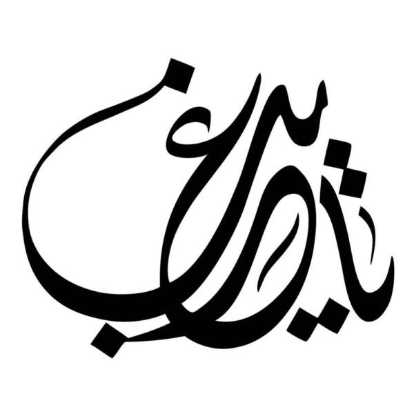 Price and Buy Islamic Car Sticker – Gharib_68fbf69f8b49e.jpeg Price and Buy Islamic Car Sticker – Gharib