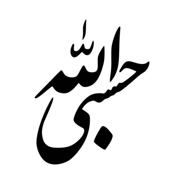 Price and Buy Islamic Car Sticker – Hasbi Alah_68fbf78f52003.jpeg Price and Buy Islamic Car Sticker – Hasbi Alah