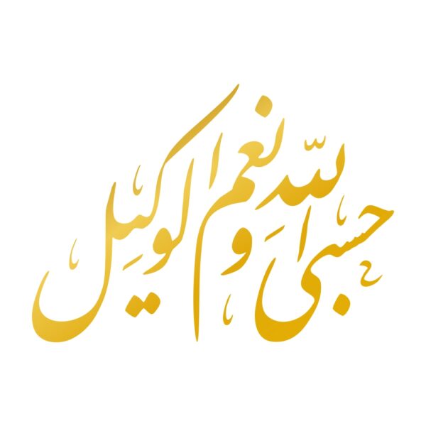 Price and Buy Islamic Car Sticker – Hasbi Allah Calligraphy_68fdba1625cd3.jpeg Price and Buy Islamic Car Sticker – Hasbi Allah Calligraphy