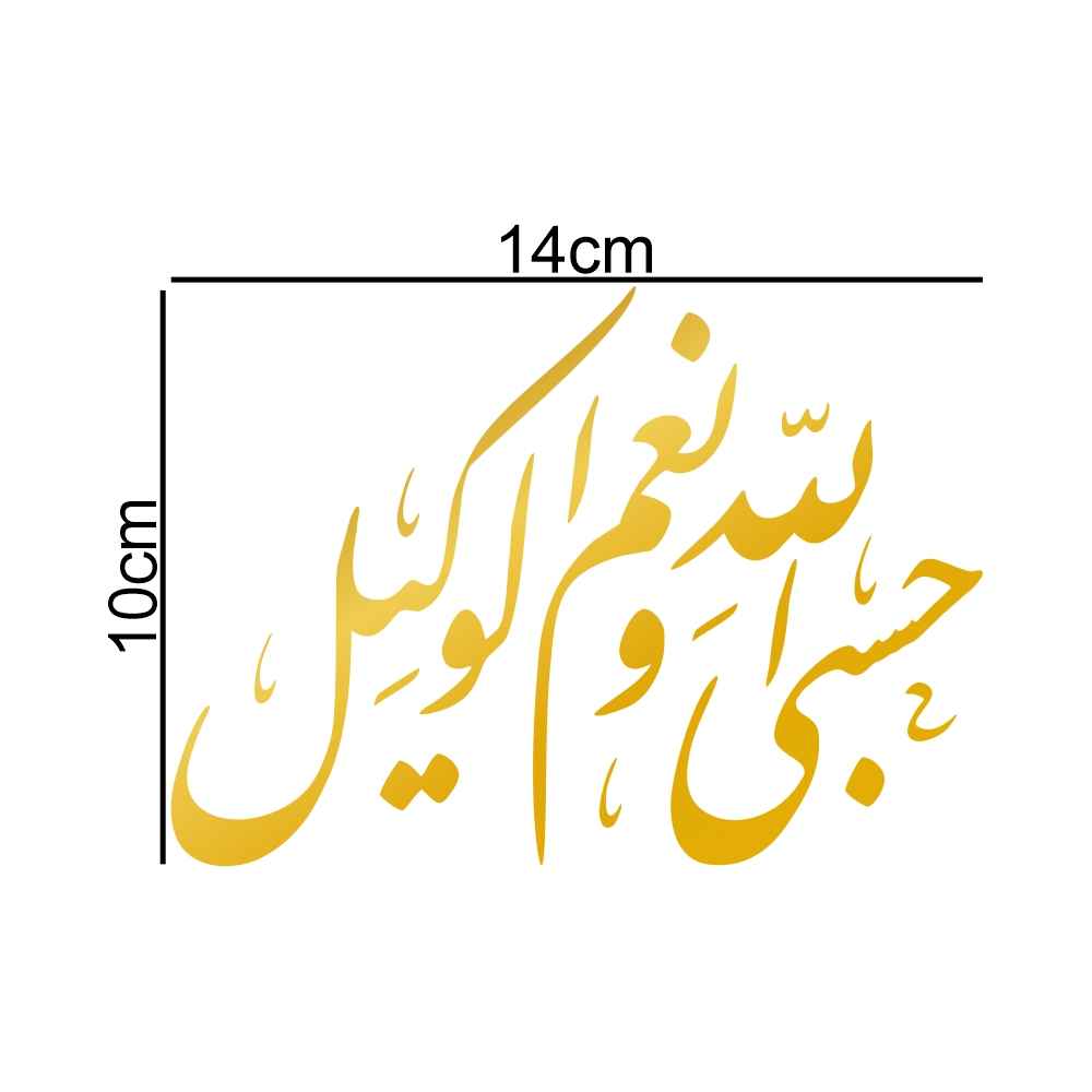 Price and Buy Islamic Car Sticker – Hasbi Allah Calligraphy - Image 4