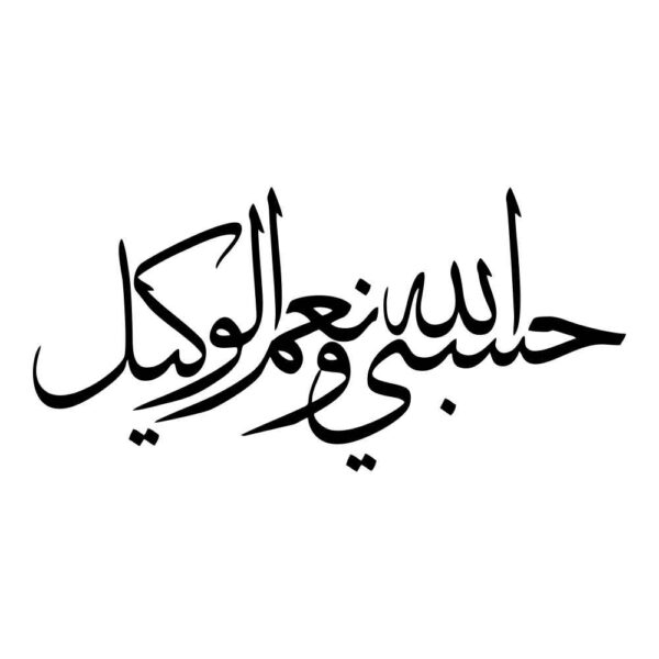 Price and Buy Islamic Car Sticker – Hasbi Allah_68fdb9a92e3e0.jpeg Price and Buy Islamic Car Sticker – Hasbi Allah
