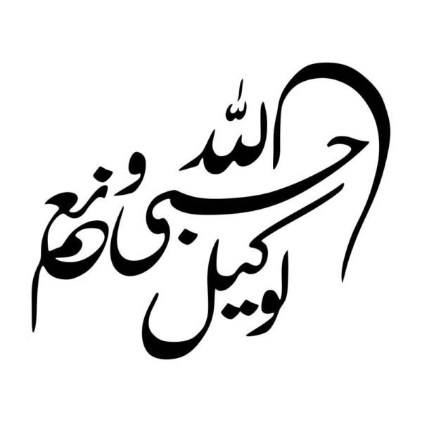Price and Buy Islamic Car Sticker – Hasbiyallah_68fdb9fd35d7b.jpeg Price and Buy Islamic Car Sticker – Hasbiyallah