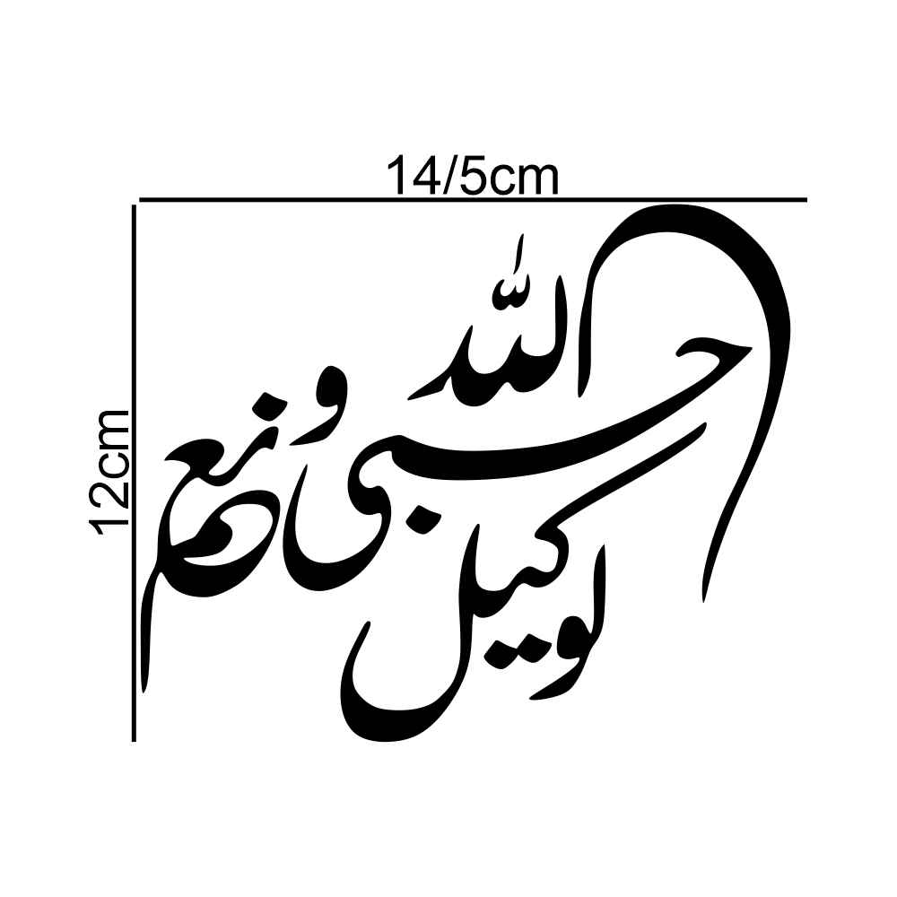Price and Buy Islamic Car Sticker – Hasbiyallah - Image 3