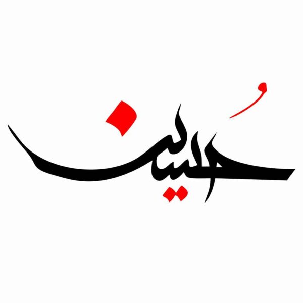 Price and Buy Islamic Car Sticker – Hossein 01_68fbf76a444b4.jpeg Price and Buy Islamic Car Sticker – Hossein 01