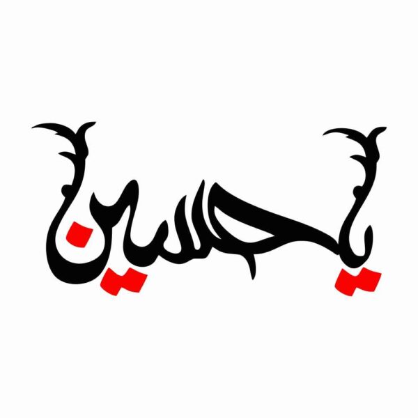 Price and Buy Islamic Car Sticker – Hossein 02_68fbf7732795a.jpeg Price and Buy Islamic Car Sticker – Hossein 02