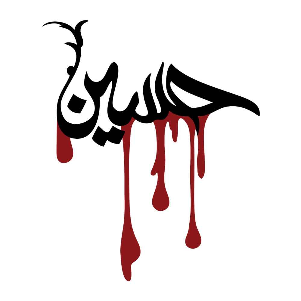 Price and Buy Islamic Car Sticker – Hussain