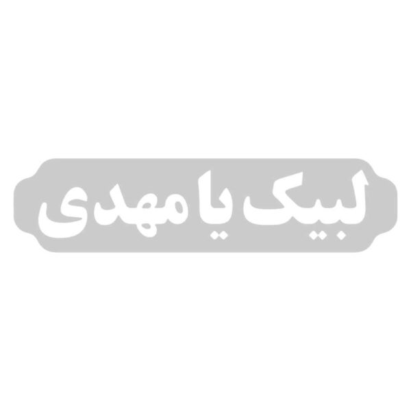 Price and Buy Islamic Car Sticker – Labaik Ya Mahdi_68fbf6ef3c003.jpeg Price and Buy Islamic Car Sticker – Labaik Ya Mahdi